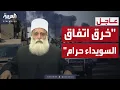 Download Lagu العاشرة | شيخ عقل الدروز سامي أبي المنى: خرق اتفاق السويداء حرام