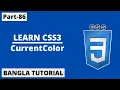 CSS Currentcolor Keyword Tutorial In Bangla Part-86 CSS3 Bangla Tutorial