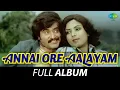 Download Lagu Annai Ore Aalayam - Full Album | Rajinikanth, Sreepriya | Ilaiyaraaja