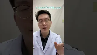  สารใดบ้างที่อาจทำให้เกิดอาการแพนิคได้ 