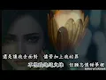 水中花 (譚詠麟版本)(粵語)(歌手演唱版)(懷舊金曲)