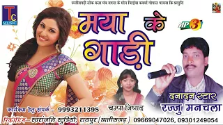  rajju manchala audio song 2018