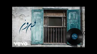 فيروز   نس م علينا الهوى   بدون موسيقى دندنها