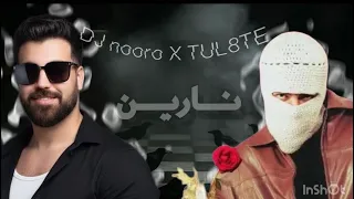نارين توليت Narein TUL8TE Remix By Dj Nooro 