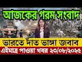 Download Lagu 🔴LIVE: সরকার পতনে উত্তাল সারা বাংলাদেশ | BNP | Dr Yunus | 22 August Today Bangla Latest News Live