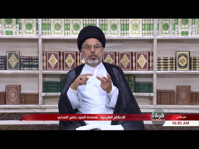 السيد خضير المدني _ الاحكام الشرعية ( كتاب النكاح / اسباب التحريم ) 17 \ 7 \ 2020