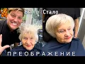 Lagu 🔴Модный приговор для Валентины Ивановны ‼️Было-Стало👀 Невероятное преображение 👍Вы упадёте😱