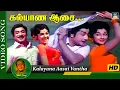 Lagu கல்யாண ஆசை பாடல் | Kalayana Aasai Vantha Video Song | Engal Thanga Raja | Sivaji Ganesan | Manjula