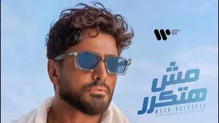 تامر حسني جديد   بنت مين     دندنها