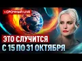 Download Lagu Конец октября для многих станет проверкой! Грядет череда МИРОВЫХ событий! Дарья Миронова