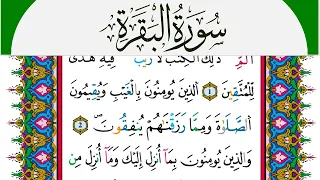 سورة البقرة مكتوبة محمد سايد Surah Al Bakara برواية ورش عن نافع من طريق الازرق 