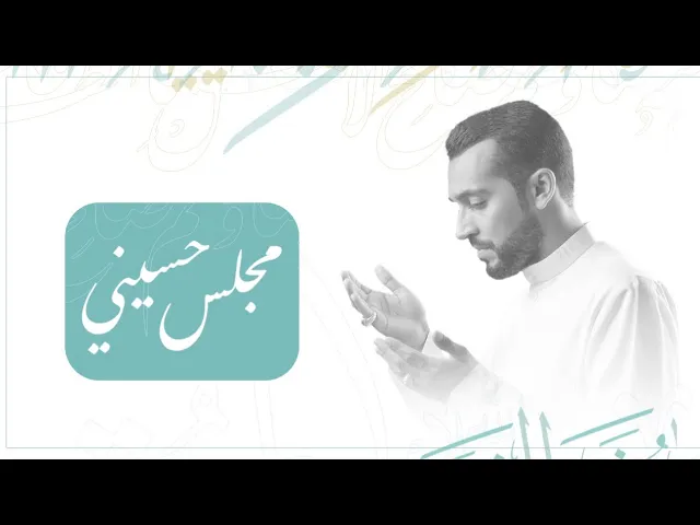 ⁣البث المباشر| مجلس حسيني ليلة الثلاثاء ٢١/ ١١/ ١٤٤١هـ