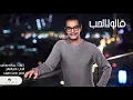 Rabeh Saqer … Galo El Hob   رابح صقر … قالوا الحب   YouTube