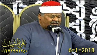 الشيخ محمود ابو الوفا الصعيدى سوره يوسف 6 1 2018 عزاء الحاج حافظ زاهر طحا المرج ديرب نجم تسجيلات ع 