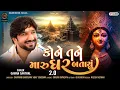 Download Lagu Gaman Santhal New Song | kone Tane Maru Ghar Batayu | New Gujarati Song 2025 