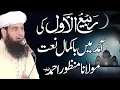 Download Lagu latest new heart teching naat by molana qari manzoor sahb by nazeer islamic new 2025
