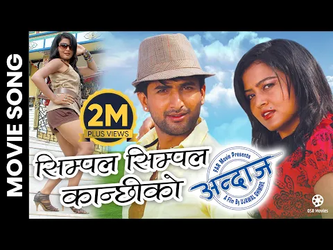 Download MP3 Simple Simple Kanchhi Ko | ANDAJ Nepali Movie Official Song | Rekha Thapa, Jiban Luitel | Dipak