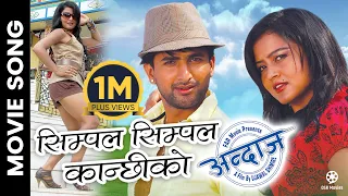 Download Simple Simple Kanchhi Ko | ANDAJ Nepali Movie Official Song | Rekha Thapa, Jiban Luitel | Dipak MP3