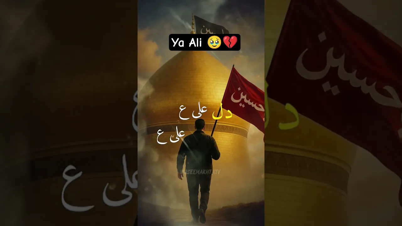 ya Ali ๐ฅน๐