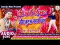Download Lagu Chori Jab se bhaili Jawan Chora Kota lagale dhaan  240 X 426