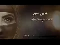 Hadeel - Ma Goltali هديل - ماقلتلي مشتاق اشوفك  2018 (cover حمود السمة)