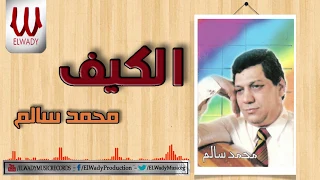 Mohamed Salem Elkeaf محمد سالم الكيف 