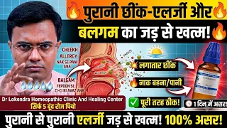 सिर्फ 5 बूंद रोज पियो! पुरानी से पुरानी छींक और एलर्जी खत्म, बार-बार छींक और एलर्जी का रामबाण इलाज