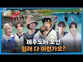 Lagu TWS TOURS in JEJU | 미공개 영상 모음.zip