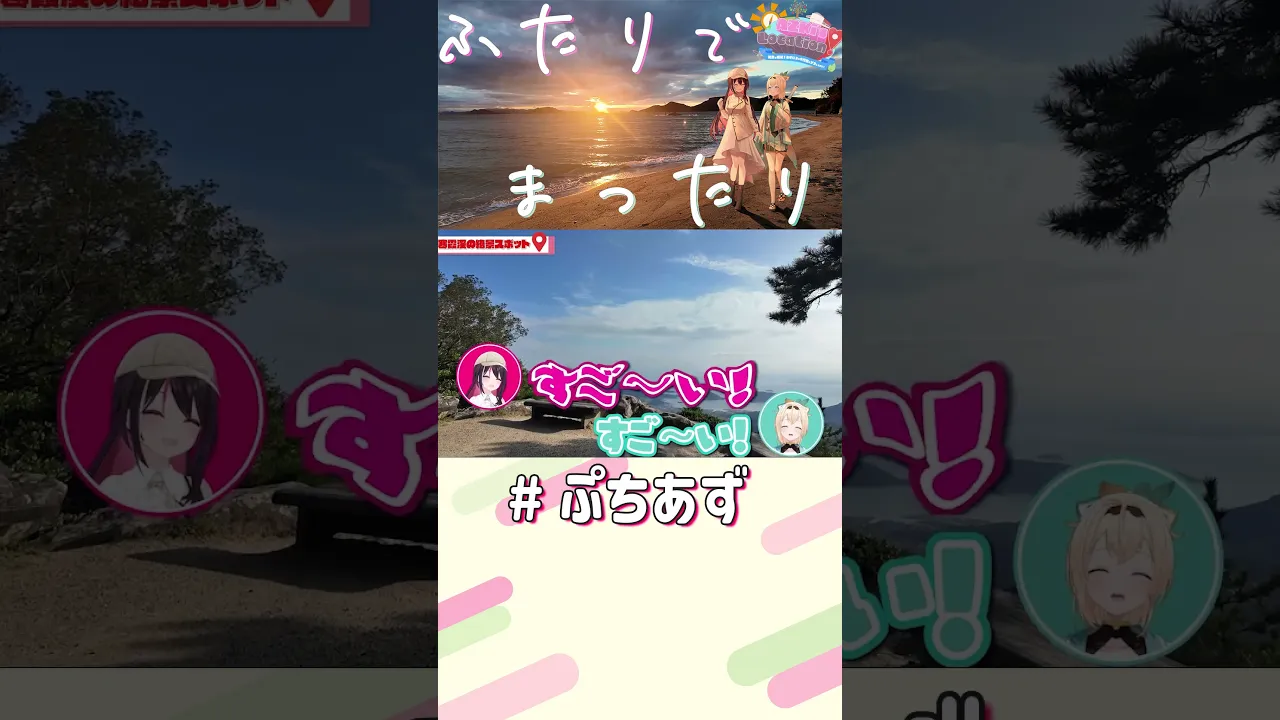 あずいろでゆっくり小豆島ロケしてきた！【ホロライブ / AZKi】#ぷちあず #shorts #AZロケ #あずいろ #小豆島 #香川県