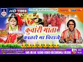 Download Lagu ANGNA VIRAJE DURA VIRAJE MA #Kunwari_Mata आंगना विराजे मईया दूरा #SANJEEVAN_TANDIYA_NEW_Bhakti_Song