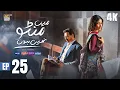 Download Lagu Main Manto Nahi Hoon Episode 25 - Humayun Saeed - Sajal Aly | ARY Digital Drama