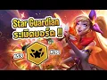 Download Lagu คอมพ์ที่แรงมากๆแบบเกินคาด Star Guardian พลังมิตรภาพที่มาในรูปแบบนิวเคลียร์ - TFT Set 15
