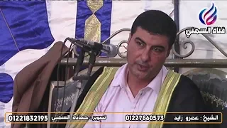 الشيخ عمرو زايد أواخر الحجر عزاء عائلات النشار كفر الدوار السمني 