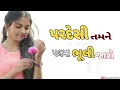 Download Lagu PARDESI TAMNE PAL MA BHULI JASE RE ( OFFICIAL REMIX) AD BEATS| DJ ALPESH AB