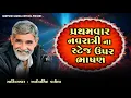 Download Lagu પ્રથમવાર નવરાત્રી ના સ્ટેજ ઉપર ભાષણ| Anopsinh vaghela | @anopsinhvaghela_official 