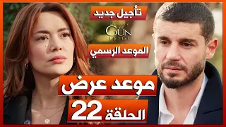 مسلسل القليل من ضوء النهار الحلقة 22 تمديد التأجيل و موعد العرض الرسمي 