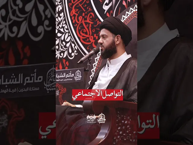 ⁣نظرية المؤامرة | السيد محمد الهاشمي #مآتم_البحرين #اكسبلور #يافاطمه #لايك #مأتم_الشباب_الهملة