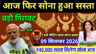 Gold & Silver Price Today, 7 September 2026 Aaj Ka Sone Chandi Ka Bhav | Aaj Ka Sone Ka Bhav | Gold 