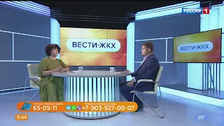 «Вести. ЖКХ», подготовка к отопительному сезону