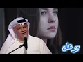 نبيل شعيل-لايق عليك لايق 2024 مونتاج:معتصم