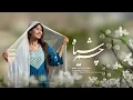 Chashm-e Siyah – New Hazaragi Song | آهنگ قشنگ و جدید هزارگی چشم سیاه