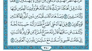 سورة النمل مكتوبة الشيخ ماهر المعيقلي 