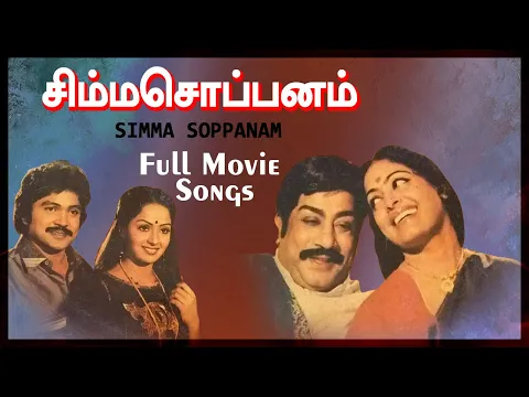 Simma Soppanam Endrum - YouTube
