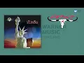คาราบาว - แม่สาย [Official Audio]