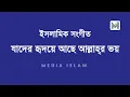 Download Lagu Jader ridoye ache allahar vhoy