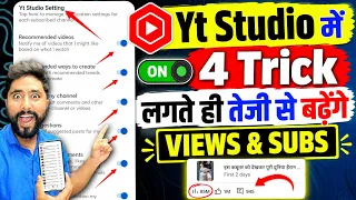 🚀 99% लोग ये 4 YouTube Studio Settings ON नहीं करते! 😲 | YouTube Views Kaise Badhaye | yt studio