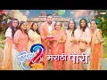 Download Lagu Marathi Pori | Jhimma 2 | Amitraj | Adarsh S, Vaishali S, Siddharth C, Rinku R, Sayali S, Shivani S
