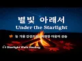 🌌 Onder de Sterren — Franse Chanson \u0026 Helende Muziek | Starlight Walk Healing