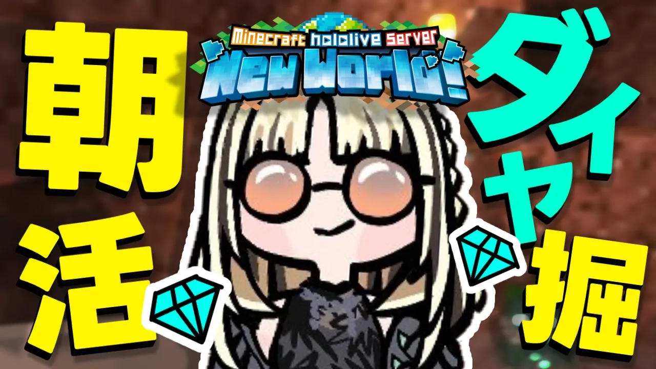 【朝活Minecraft】朝からダイヤを一生懸命掘る虎さんでちゅよ【虎金妃笑虎】