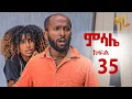 Download Lagu ምሳሌ ክፍል 35